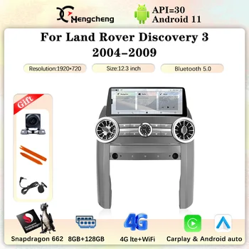 12,3 инча За Land Rover Discovery 3 2004-2009 Мултимедиен плейър GPS Навигация Android 11, 8 + 128 Г Carplay автомагнитола стерео