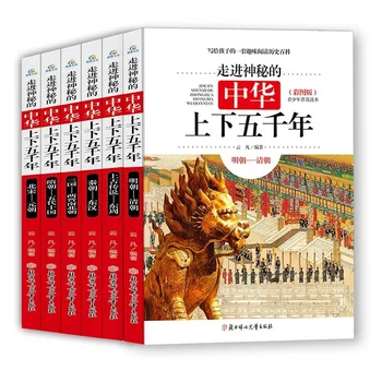 Детско забавление за четене на Историческа енциклопедия на Извънкласни книги за начално училище, през последните 5000 години в Китай